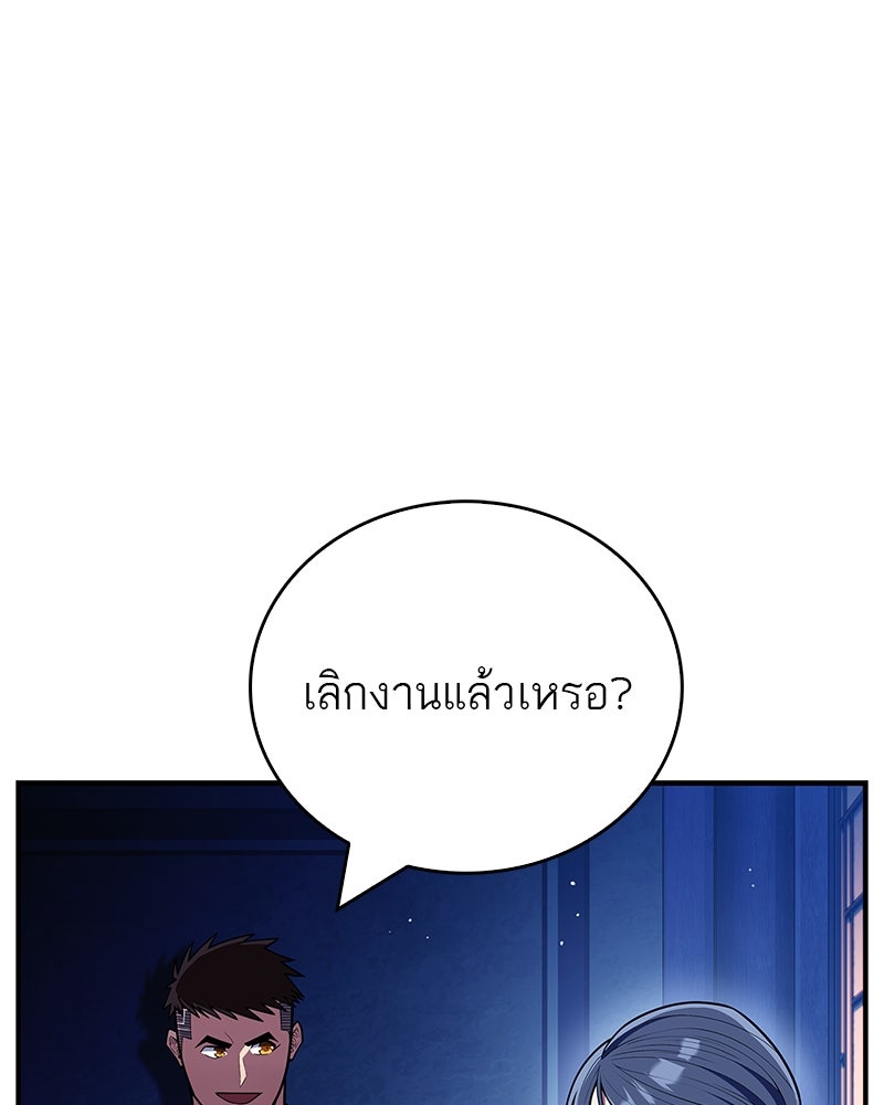 สุดยอดเทรนเนอร์แห่งยุทธภพ - หน้า 110