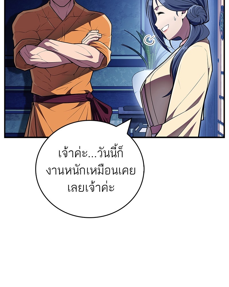 สุดยอดเทรนเนอร์แห่งยุทธภพ - หน้า 111