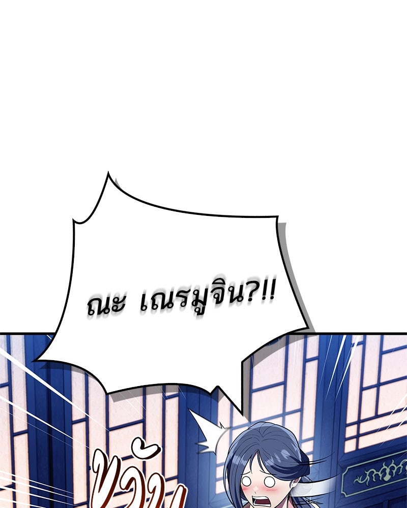 สุดยอดเทรนเนอร์แห่งยุทธภพ - หน้า 112