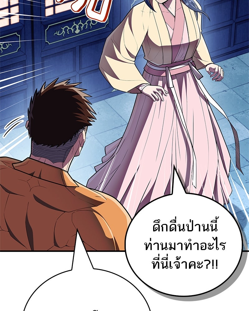 สุดยอดเทรนเนอร์แห่งยุทธภพ - หน้า 113