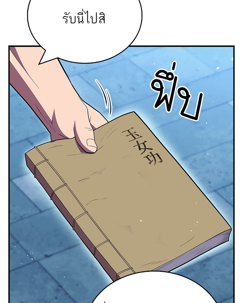 สุดยอดเทรนเนอร์แห่งยุทธภพ - หน้า 115