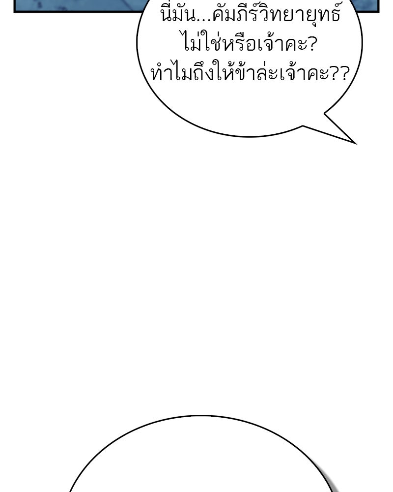 สุดยอดเทรนเนอร์แห่งยุทธภพ - หน้า 116