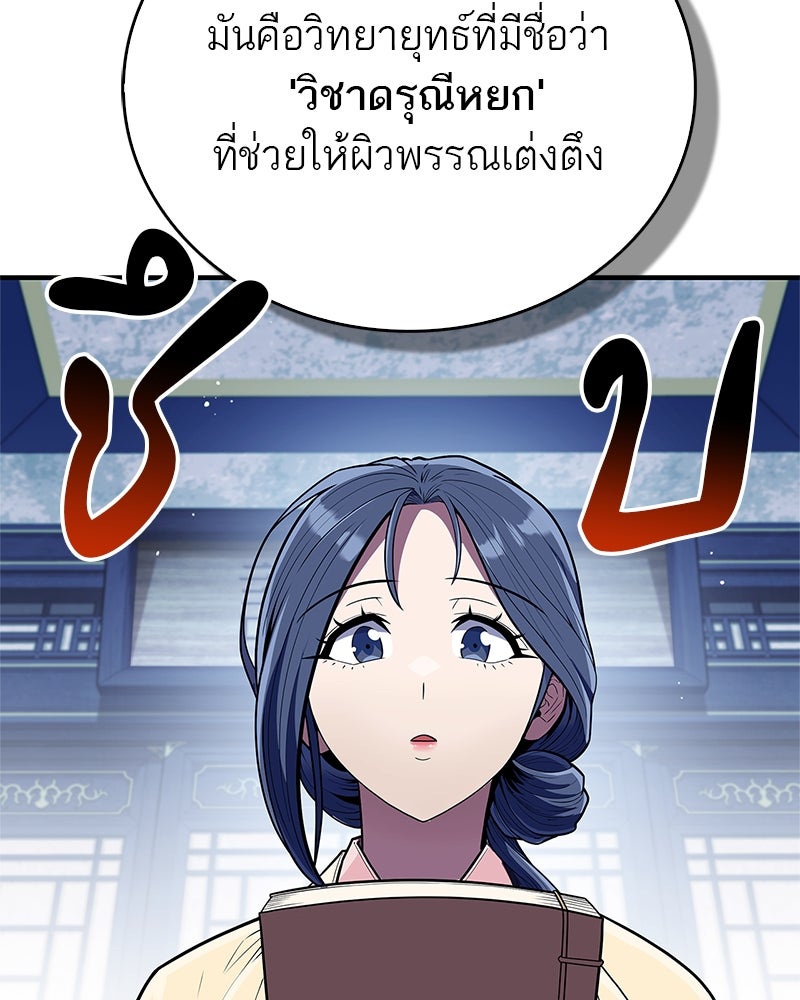 สุดยอดเทรนเนอร์แห่งยุทธภพ - หน้า 117