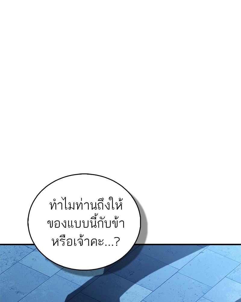 สุดยอดเทรนเนอร์แห่งยุทธภพ - หน้า 119