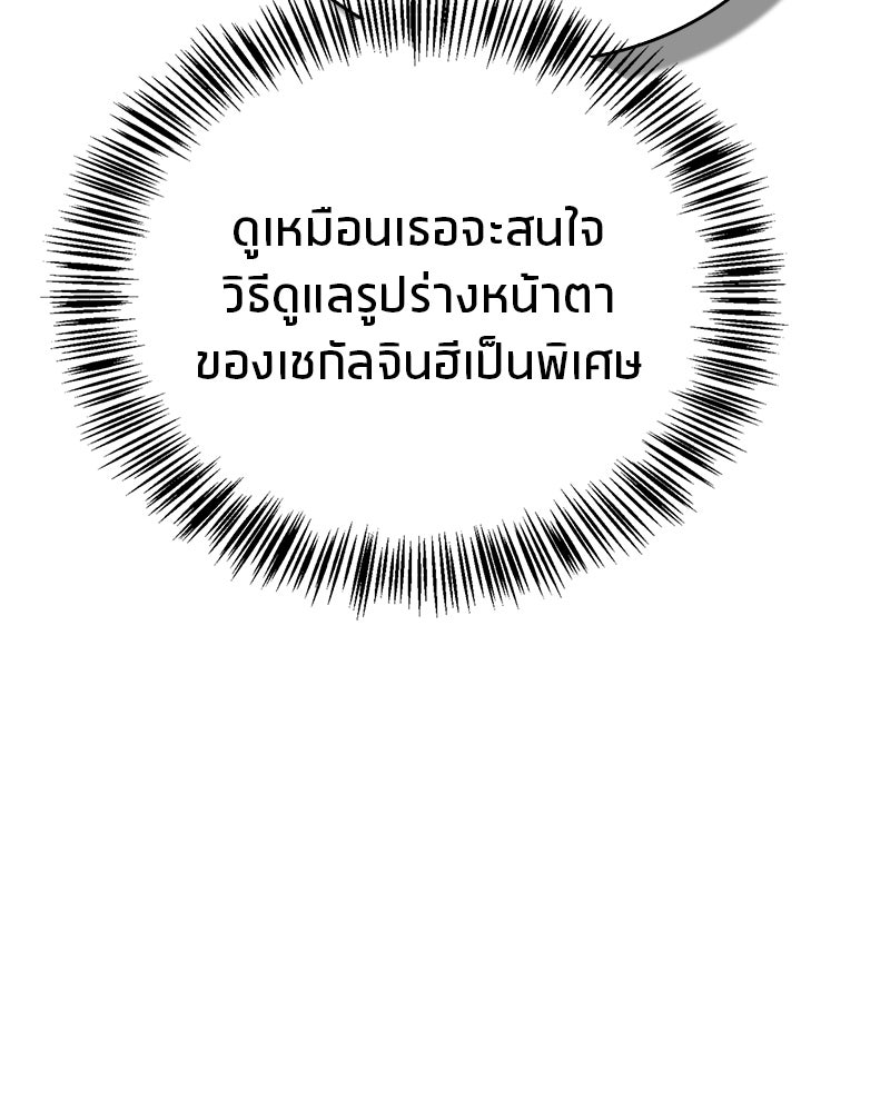 สุดยอดเทรนเนอร์แห่งยุทธภพ - หน้า 121