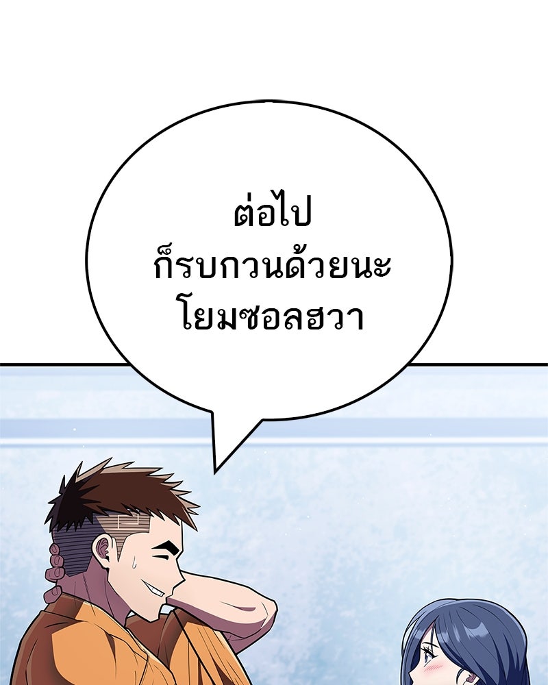 สุดยอดเทรนเนอร์แห่งยุทธภพ - หน้า 122