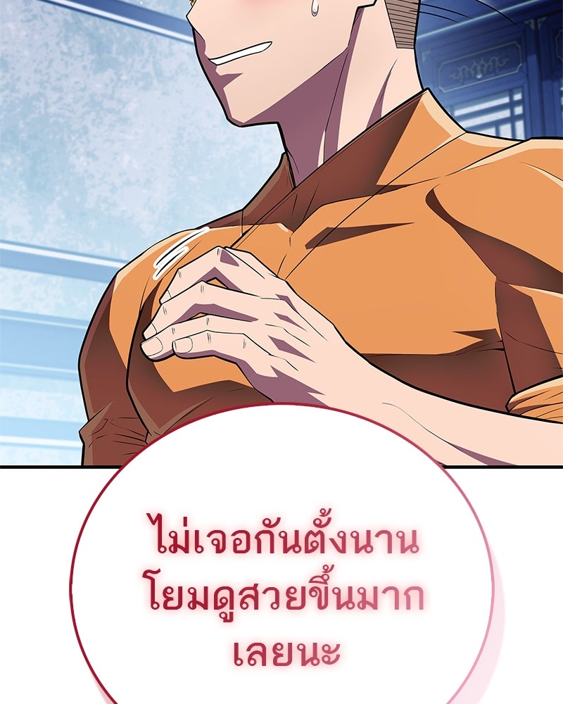 สุดยอดเทรนเนอร์แห่งยุทธภพ - หน้า 126