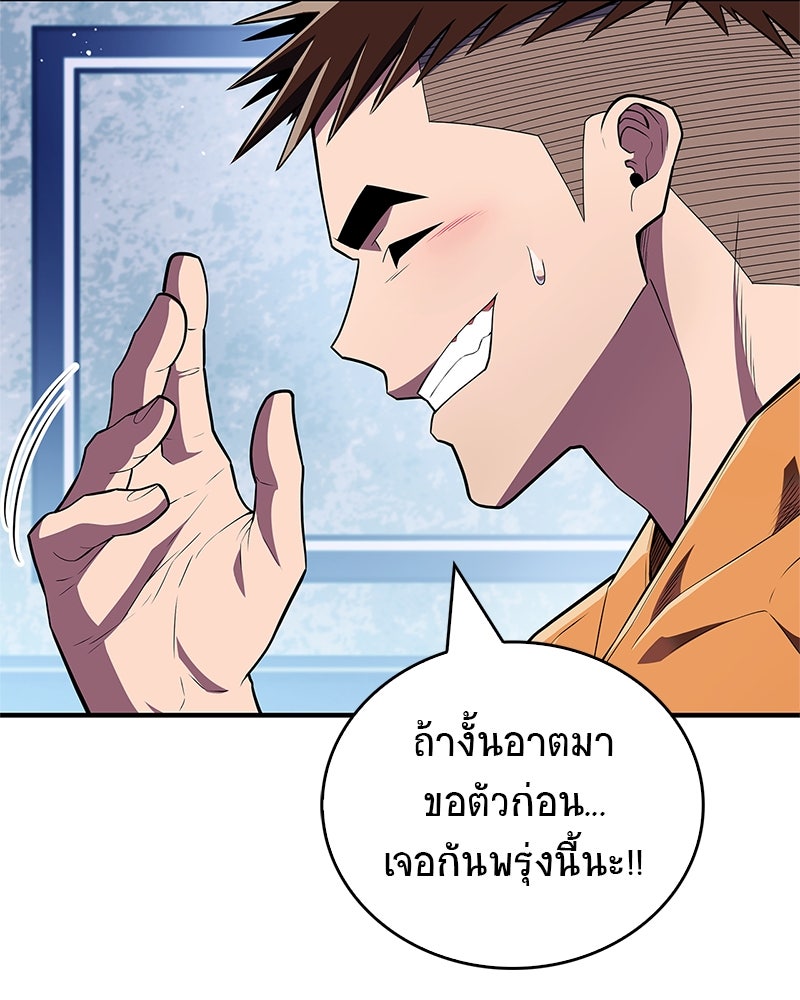 สุดยอดเทรนเนอร์แห่งยุทธภพ - หน้า 129