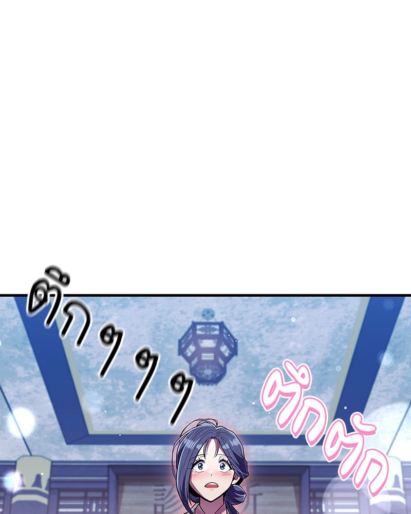 สุดยอดเทรนเนอร์แห่งยุทธภพ - หน้า 130