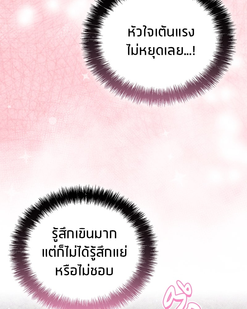 สุดยอดเทรนเนอร์แห่งยุทธภพ - หน้า 133