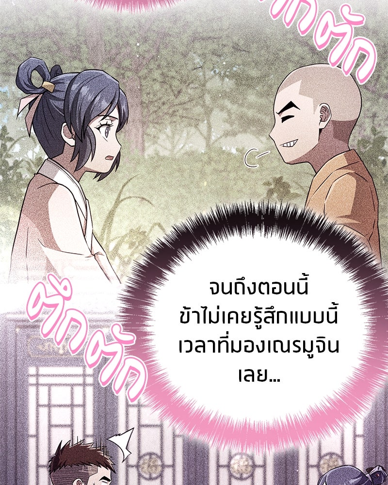 สุดยอดเทรนเนอร์แห่งยุทธภพ - หน้า 134