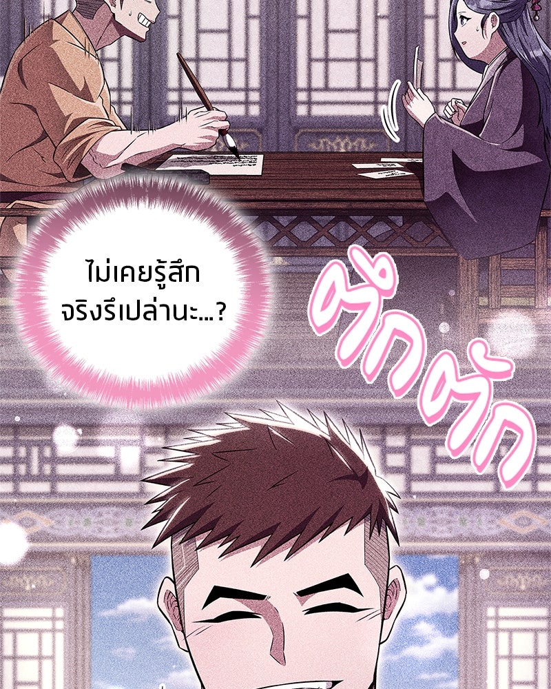 สุดยอดเทรนเนอร์แห่งยุทธภพ - หน้า 135