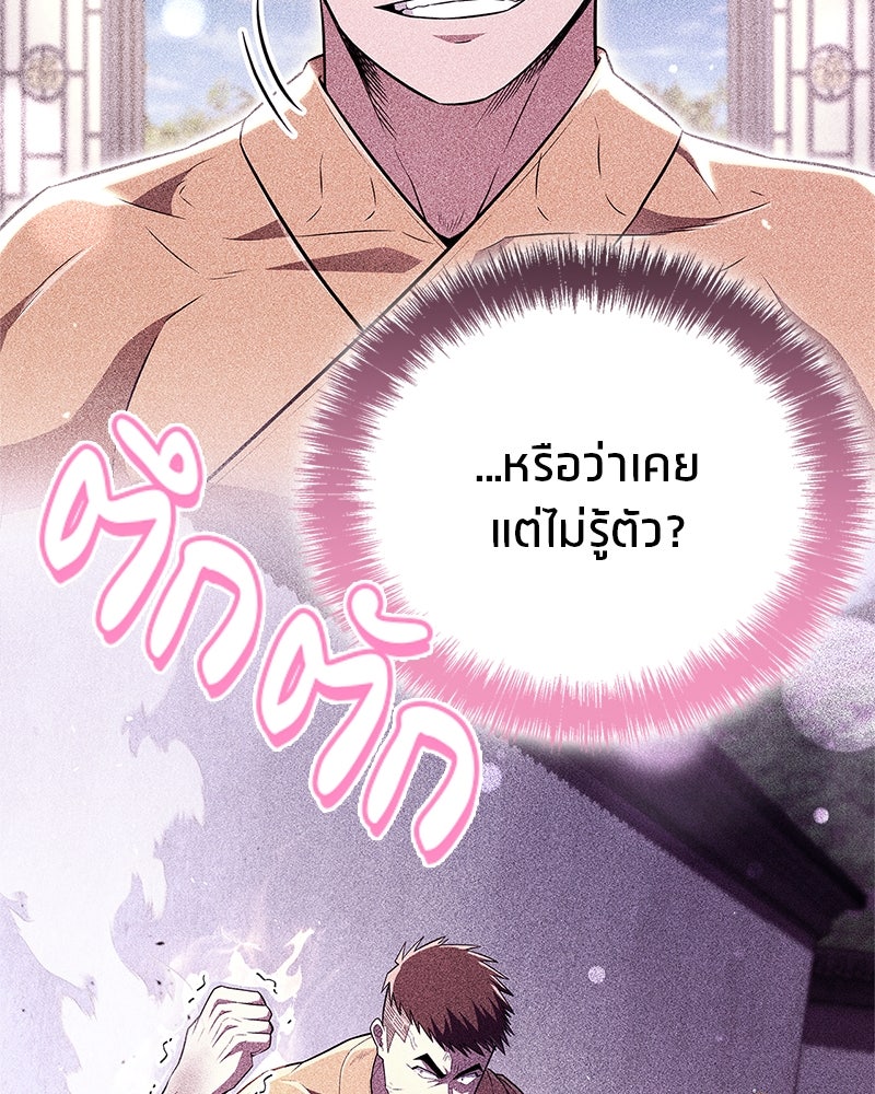 สุดยอดเทรนเนอร์แห่งยุทธภพ - หน้า 136