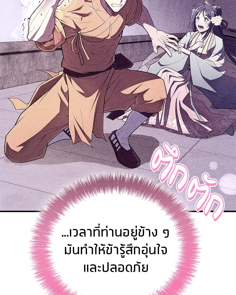สุดยอดเทรนเนอร์แห่งยุทธภพ - หน้า 137