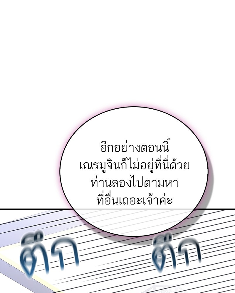 สุดยอดเทรนเนอร์แห่งยุทธภพ - หน้า 14