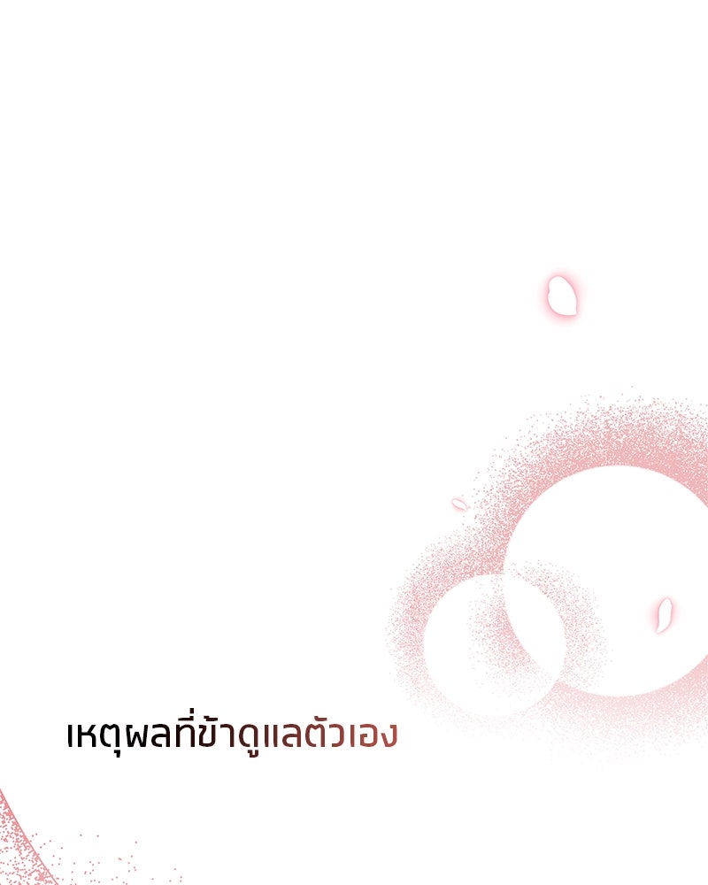 สุดยอดเทรนเนอร์แห่งยุทธภพ - หน้า 140