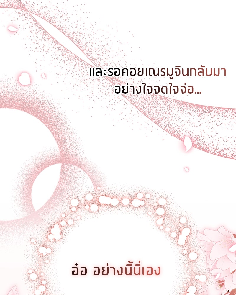 สุดยอดเทรนเนอร์แห่งยุทธภพ - หน้า 141