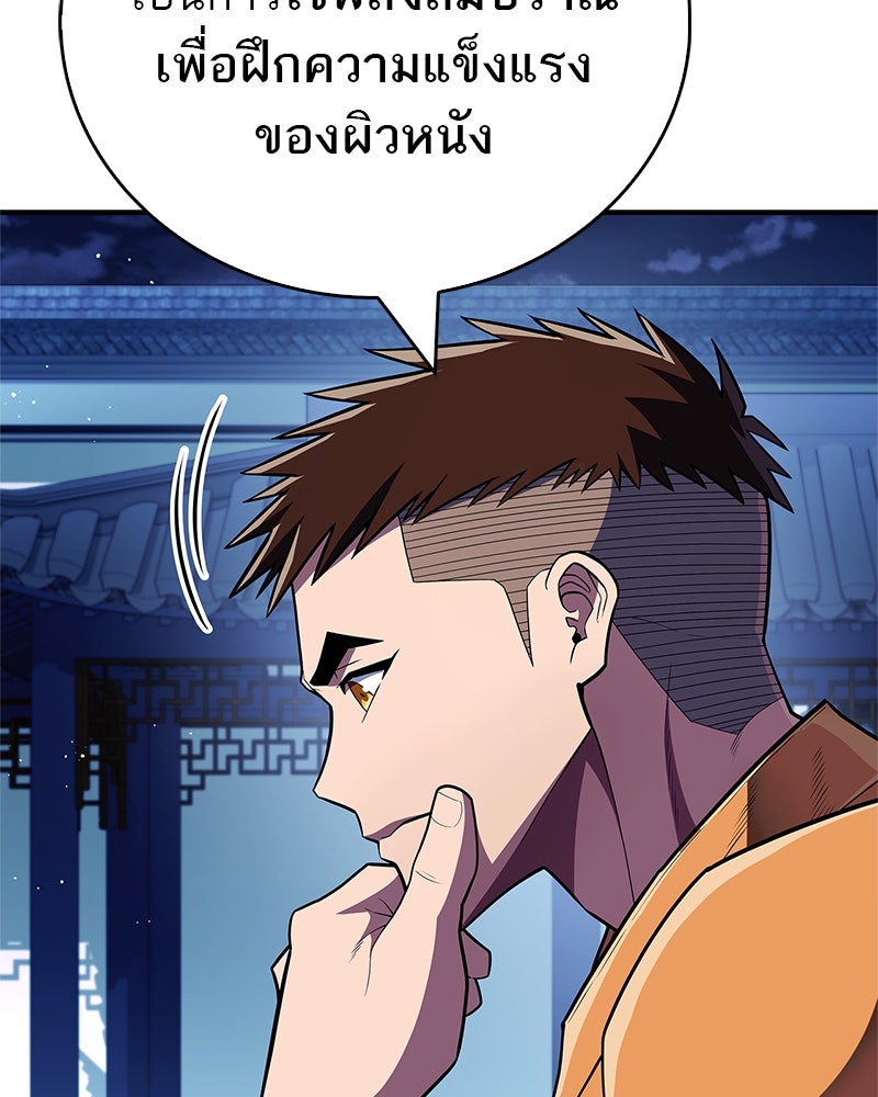 สุดยอดเทรนเนอร์แห่งยุทธภพ - หน้า 146