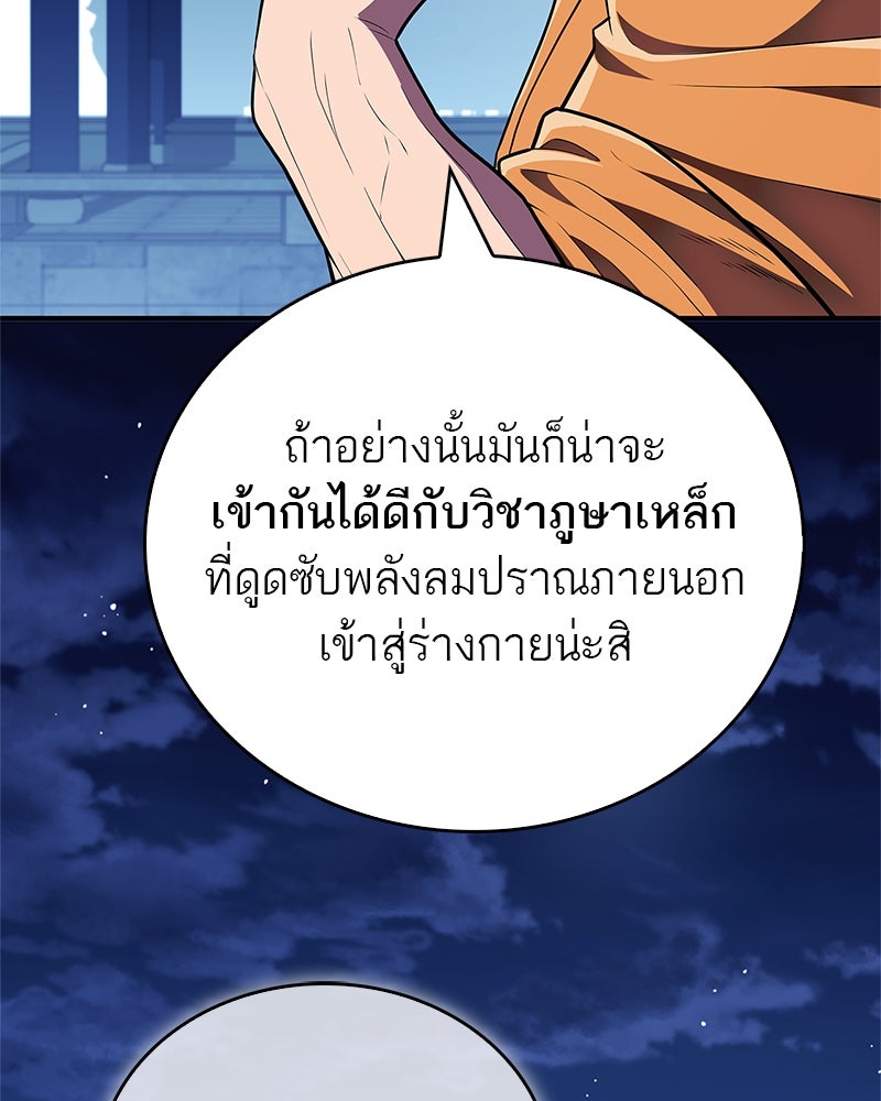 สุดยอดเทรนเนอร์แห่งยุทธภพ - หน้า 147