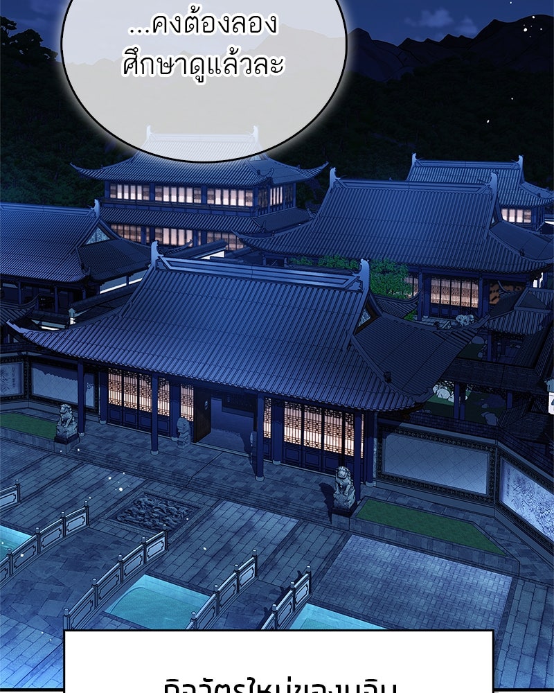 สุดยอดเทรนเนอร์แห่งยุทธภพ - หน้า 148