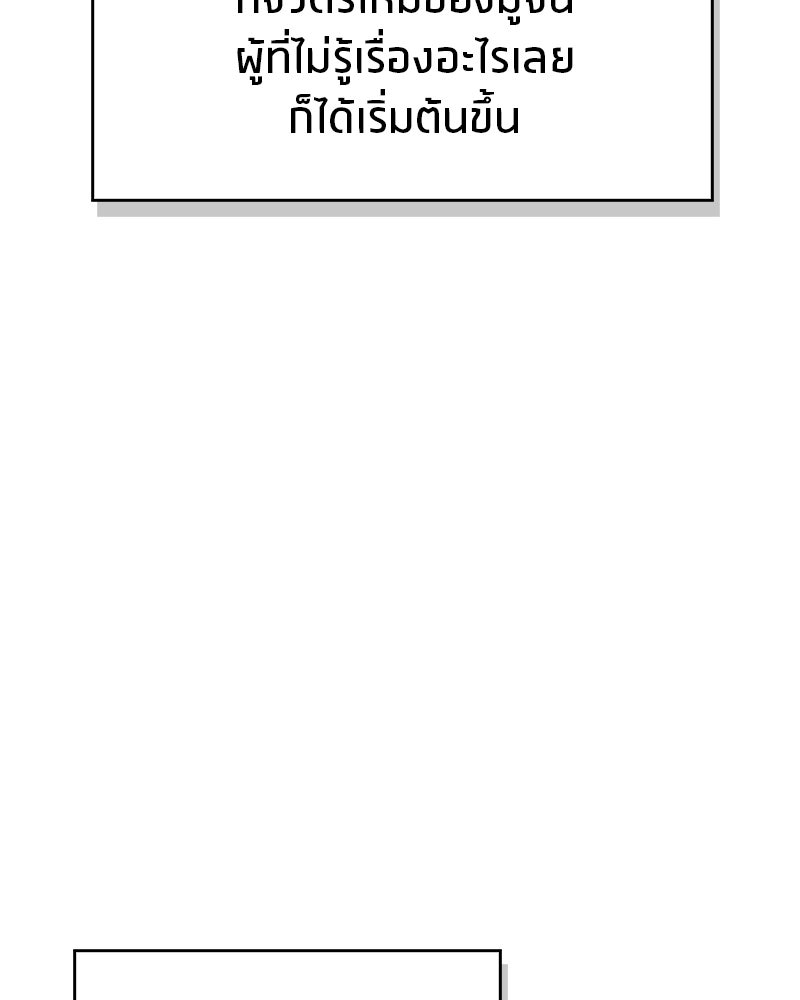 สุดยอดเทรนเนอร์แห่งยุทธภพ - หน้า 149
