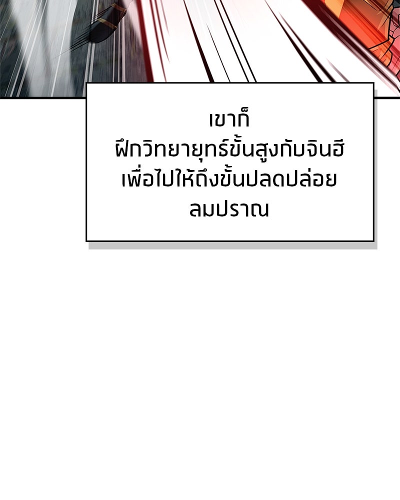 สุดยอดเทรนเนอร์แห่งยุทธภพ - หน้า 151