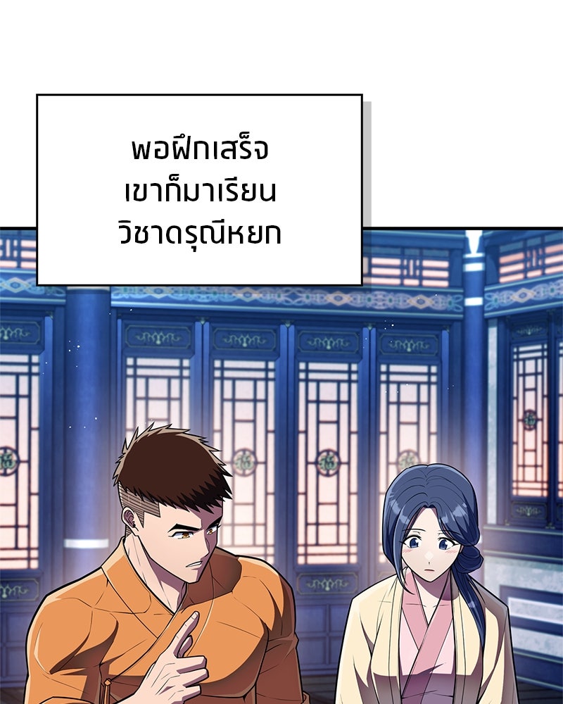 สุดยอดเทรนเนอร์แห่งยุทธภพ - หน้า 152