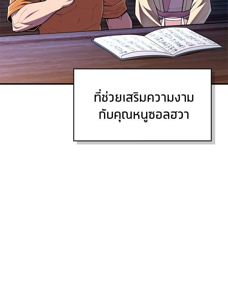 สุดยอดเทรนเนอร์แห่งยุทธภพ - หน้า 153