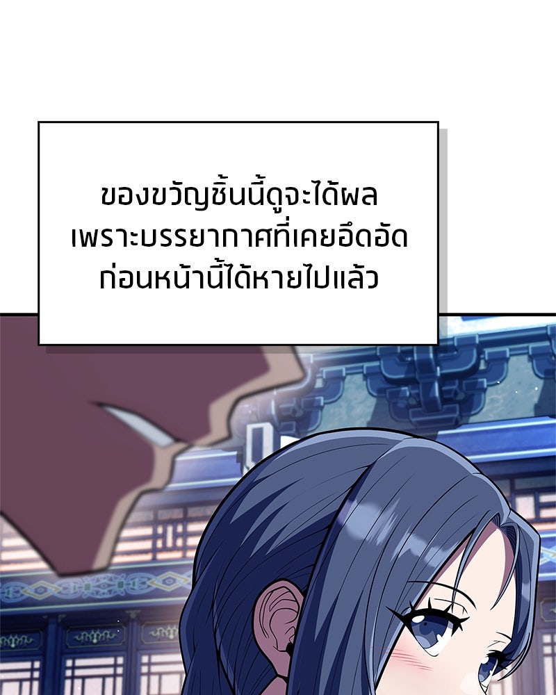 สุดยอดเทรนเนอร์แห่งยุทธภพ - หน้า 154