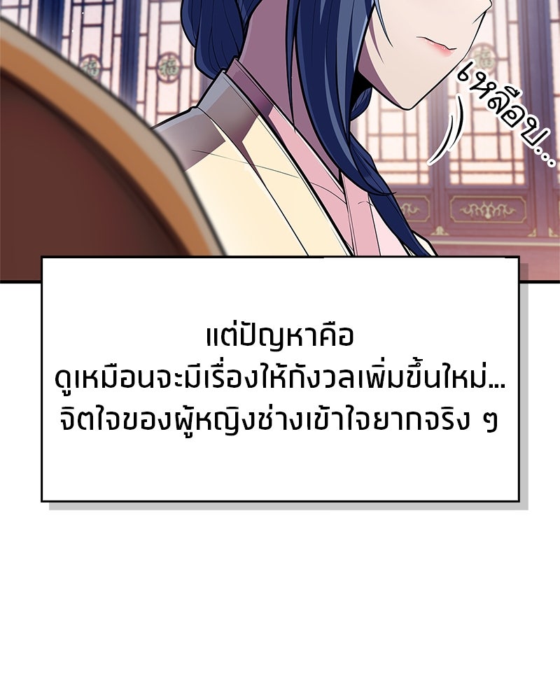 สุดยอดเทรนเนอร์แห่งยุทธภพ - หน้า 155