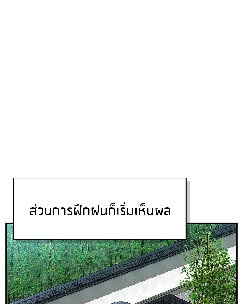 สุดยอดเทรนเนอร์แห่งยุทธภพ - หน้า 156