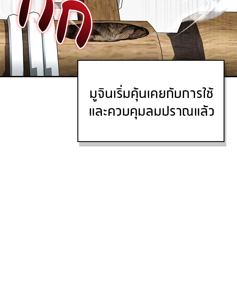 สุดยอดเทรนเนอร์แห่งยุทธภพ - หน้า 160