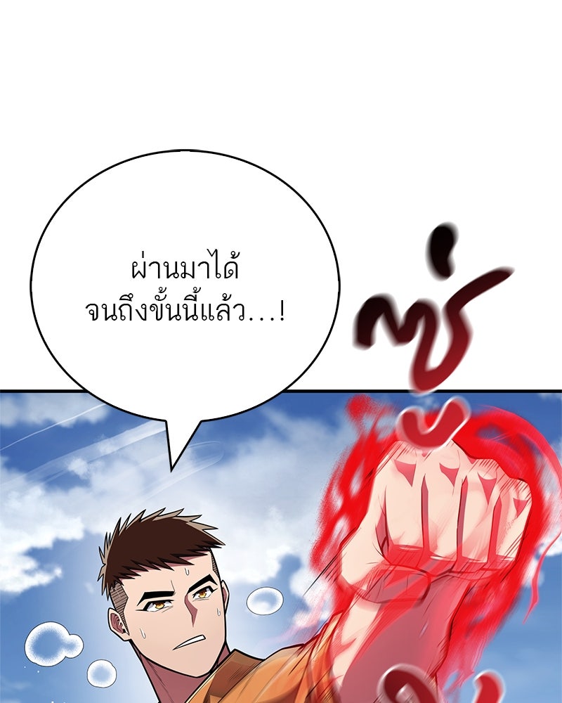 สุดยอดเทรนเนอร์แห่งยุทธภพ - หน้า 161