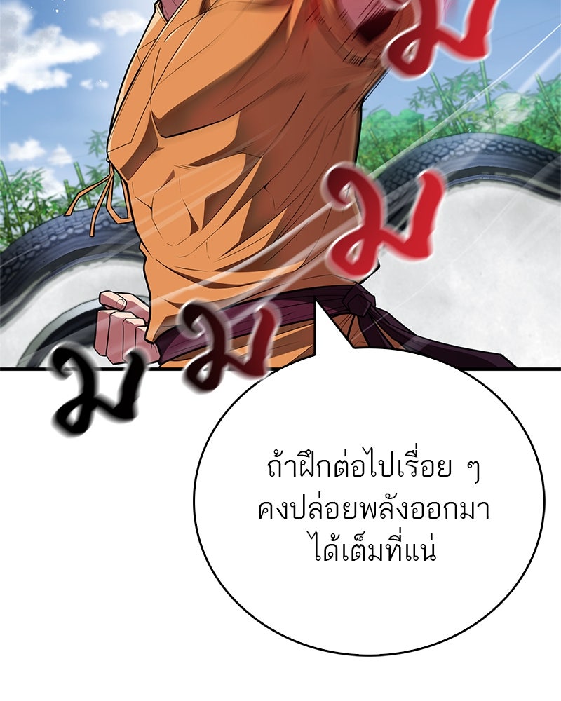 สุดยอดเทรนเนอร์แห่งยุทธภพ - หน้า 162
