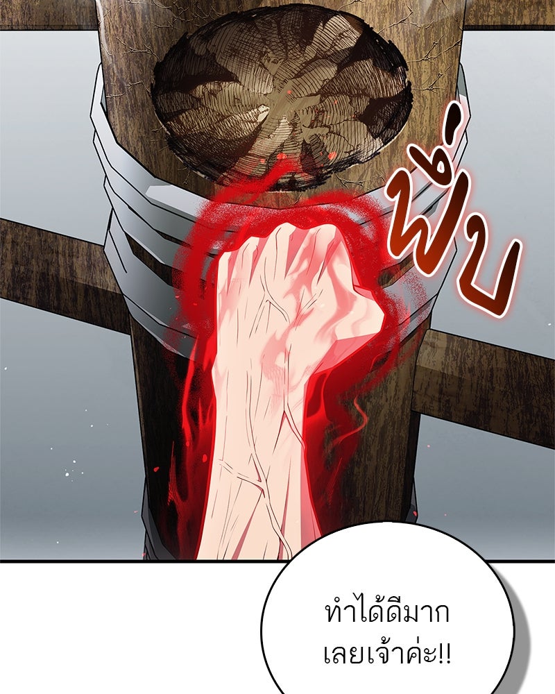 สุดยอดเทรนเนอร์แห่งยุทธภพ - หน้า 164
