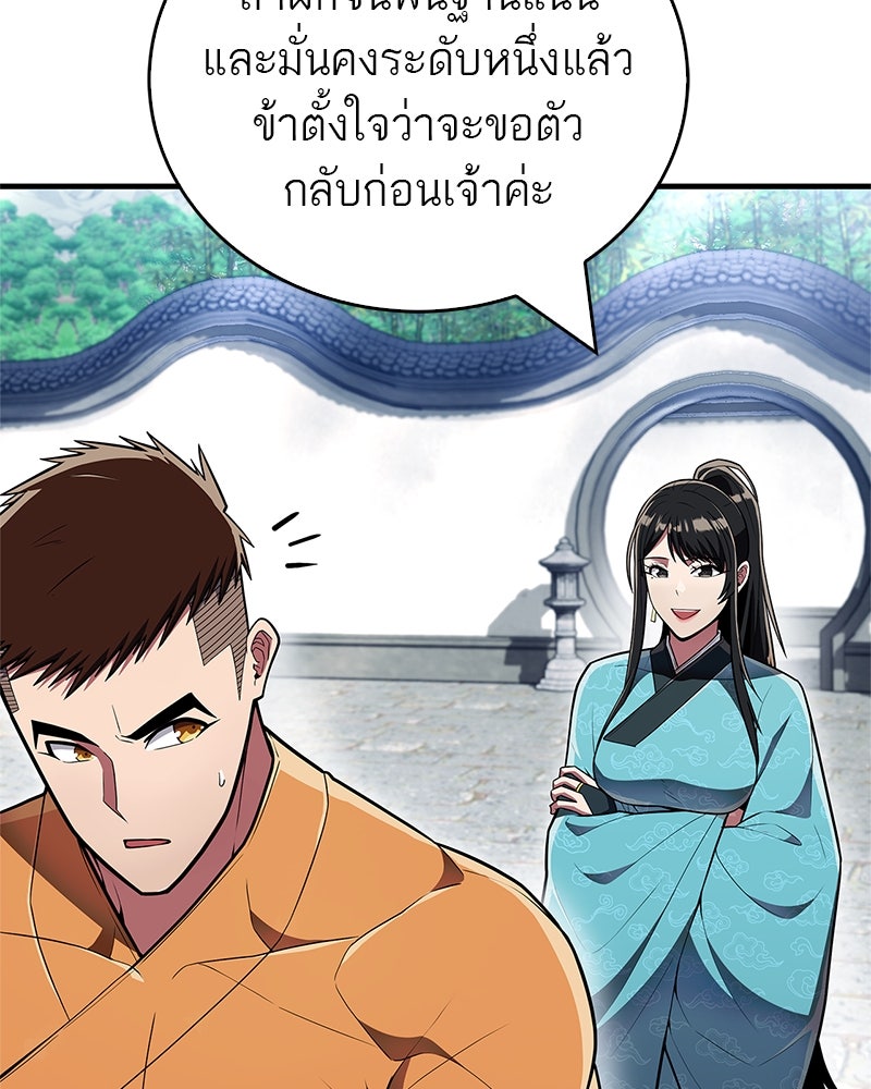 สุดยอดเทรนเนอร์แห่งยุทธภพ - หน้า 166