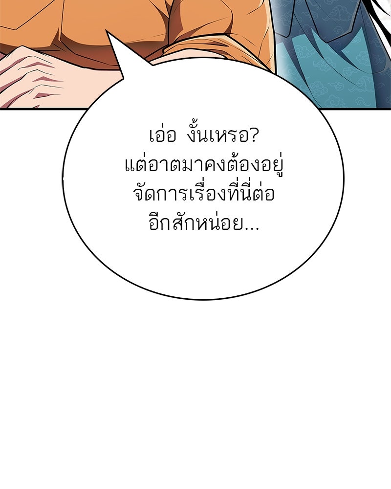 สุดยอดเทรนเนอร์แห่งยุทธภพ - หน้า 167