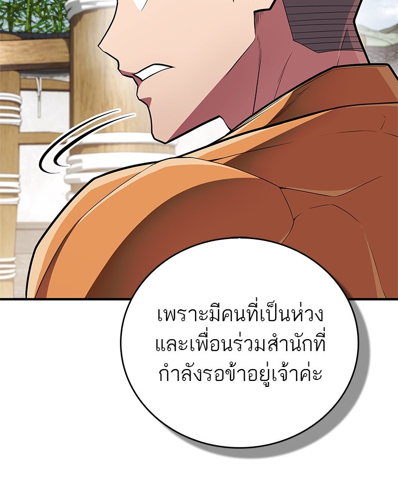 สุดยอดเทรนเนอร์แห่งยุทธภพ - หน้า 169