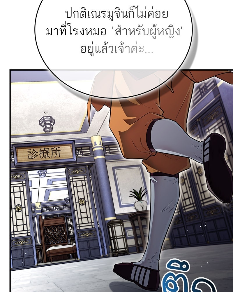 สุดยอดเทรนเนอร์แห่งยุทธภพ - หน้า 17