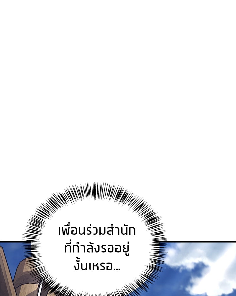 สุดยอดเทรนเนอร์แห่งยุทธภพ - หน้า 170