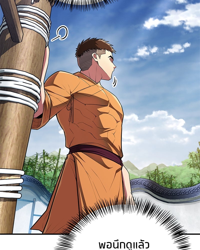 สุดยอดเทรนเนอร์แห่งยุทธภพ - หน้า 171