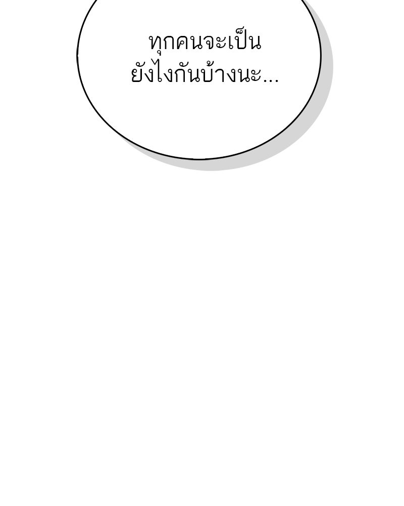 สุดยอดเทรนเนอร์แห่งยุทธภพ - หน้า 173