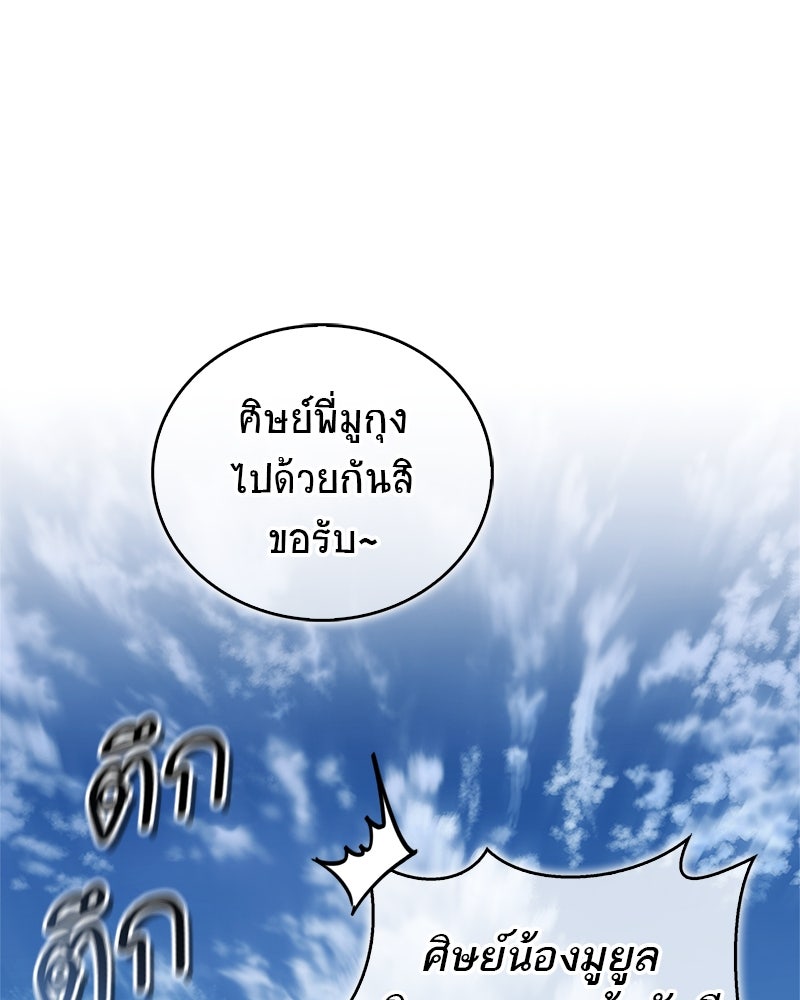 สุดยอดเทรนเนอร์แห่งยุทธภพ - หน้า 174