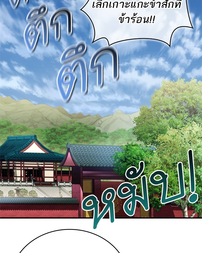 สุดยอดเทรนเนอร์แห่งยุทธภพ - หน้า 175