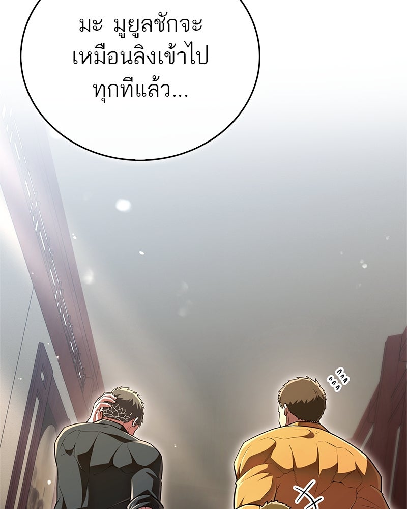 สุดยอดเทรนเนอร์แห่งยุทธภพ - หน้า 176