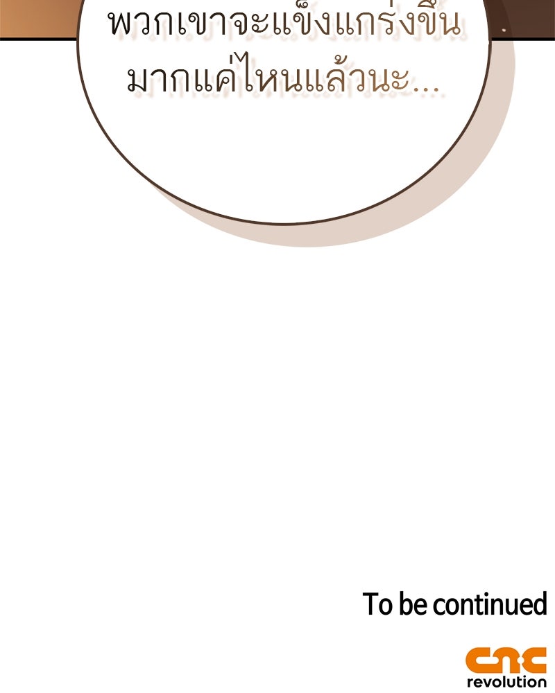 สุดยอดเทรนเนอร์แห่งยุทธภพ - หน้า 178