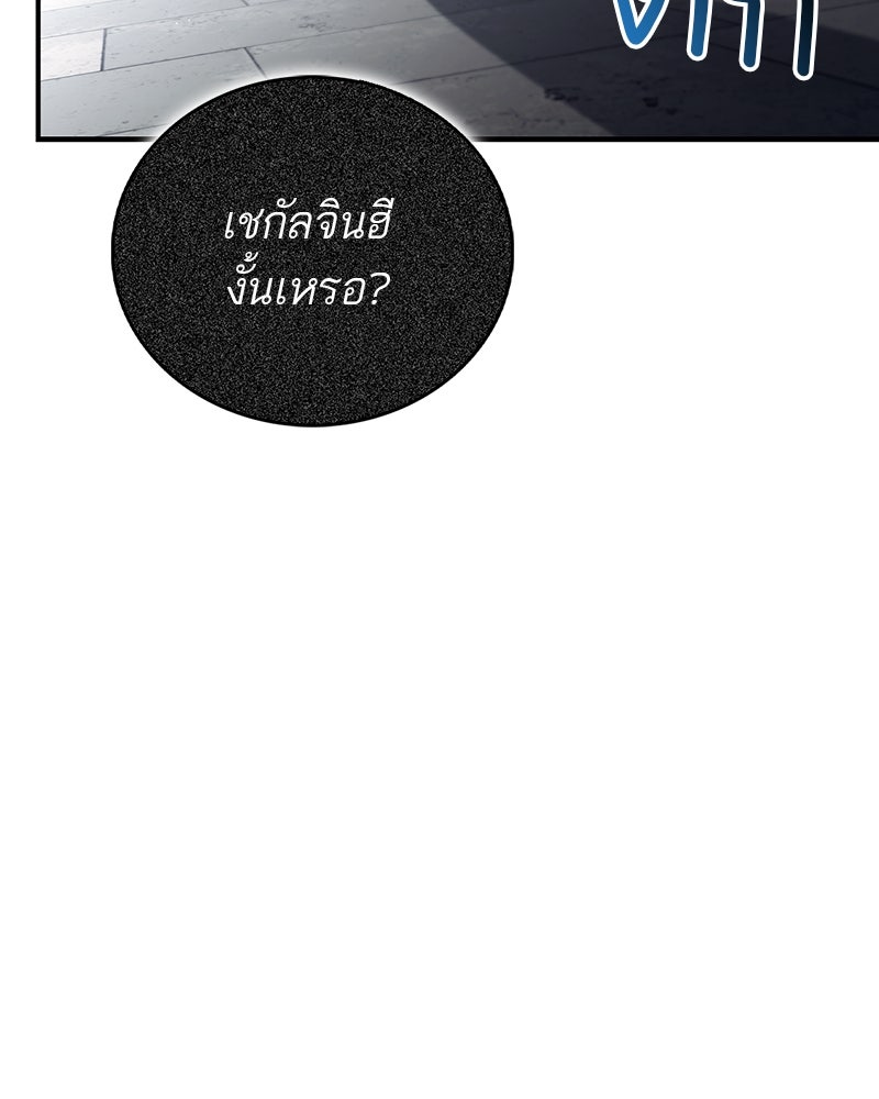 สุดยอดเทรนเนอร์แห่งยุทธภพ - หน้า 18