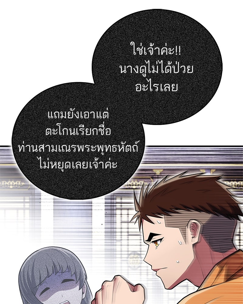 สุดยอดเทรนเนอร์แห่งยุทธภพ - หน้า 19