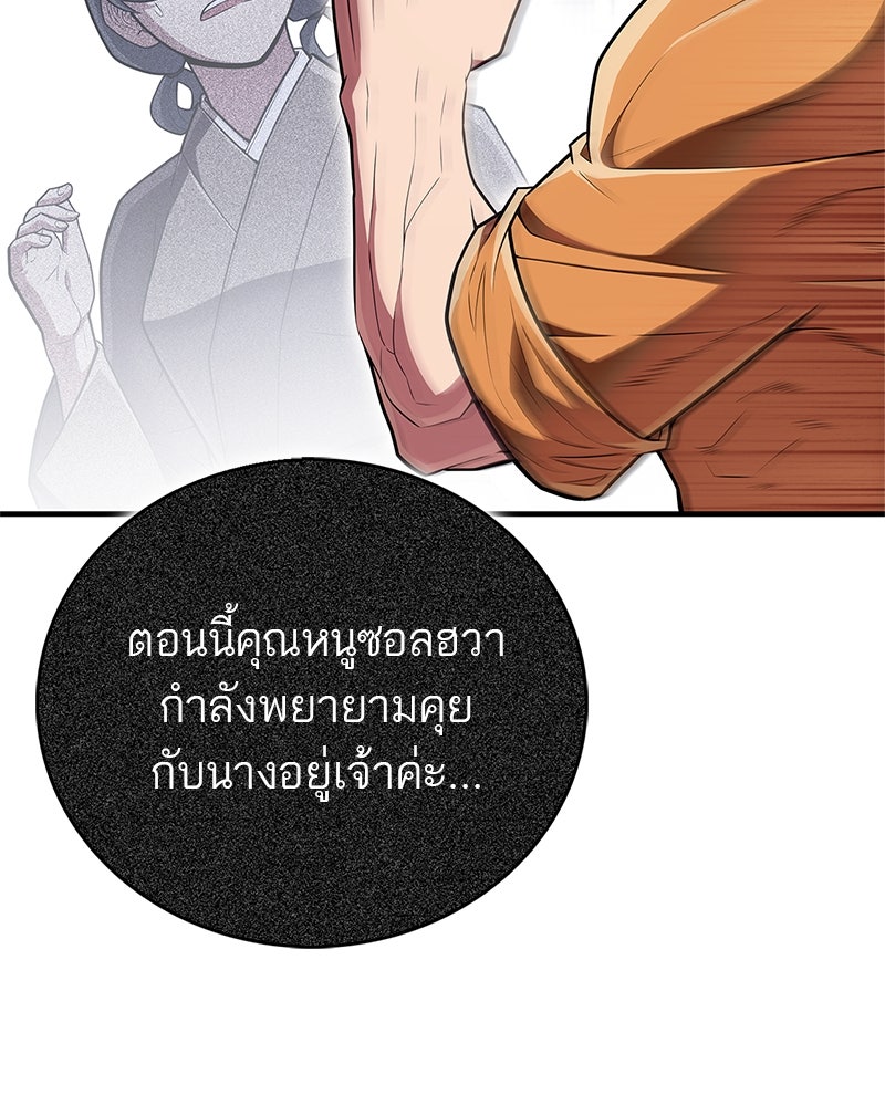 สุดยอดเทรนเนอร์แห่งยุทธภพ - หน้า 20
