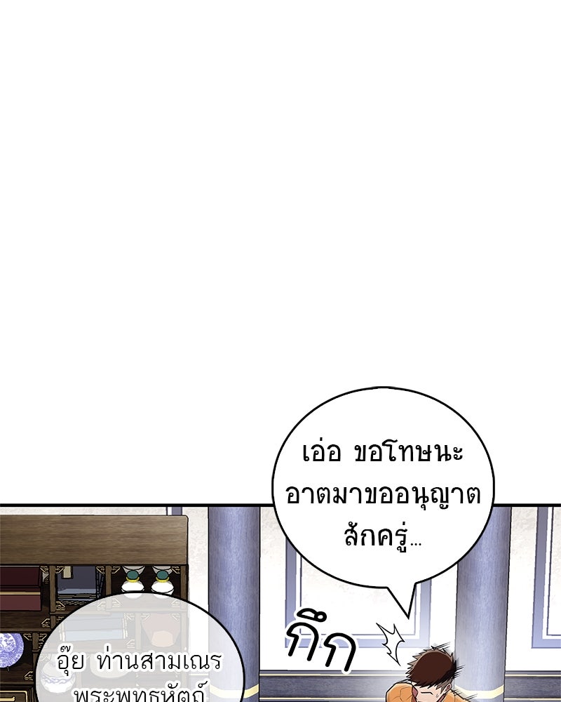 สุดยอดเทรนเนอร์แห่งยุทธภพ - หน้า 21